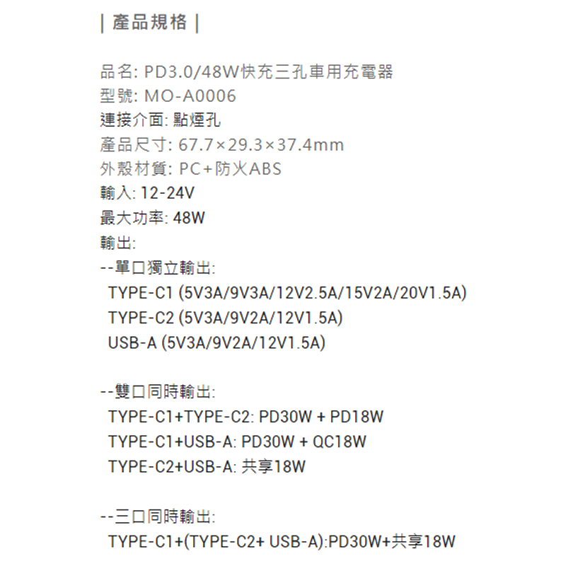 MOZTECH 48W快充 三孔車充 汽車點煙器 車用充電器 快速充電 三孔頭 點菸器擴充 車充 車用 點菸孔 車用快充-細節圖7