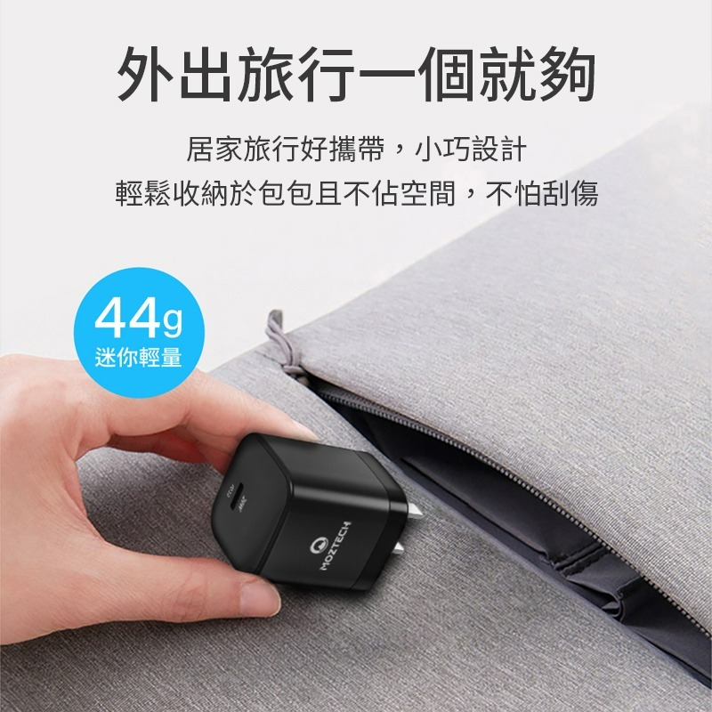 MOZTECH M3 M系列快充頭 迷你極速快充頭 PD20W 充電頭 旅行充電頭  PD頭 快充頭 快充 旅行 好收納-細節圖4