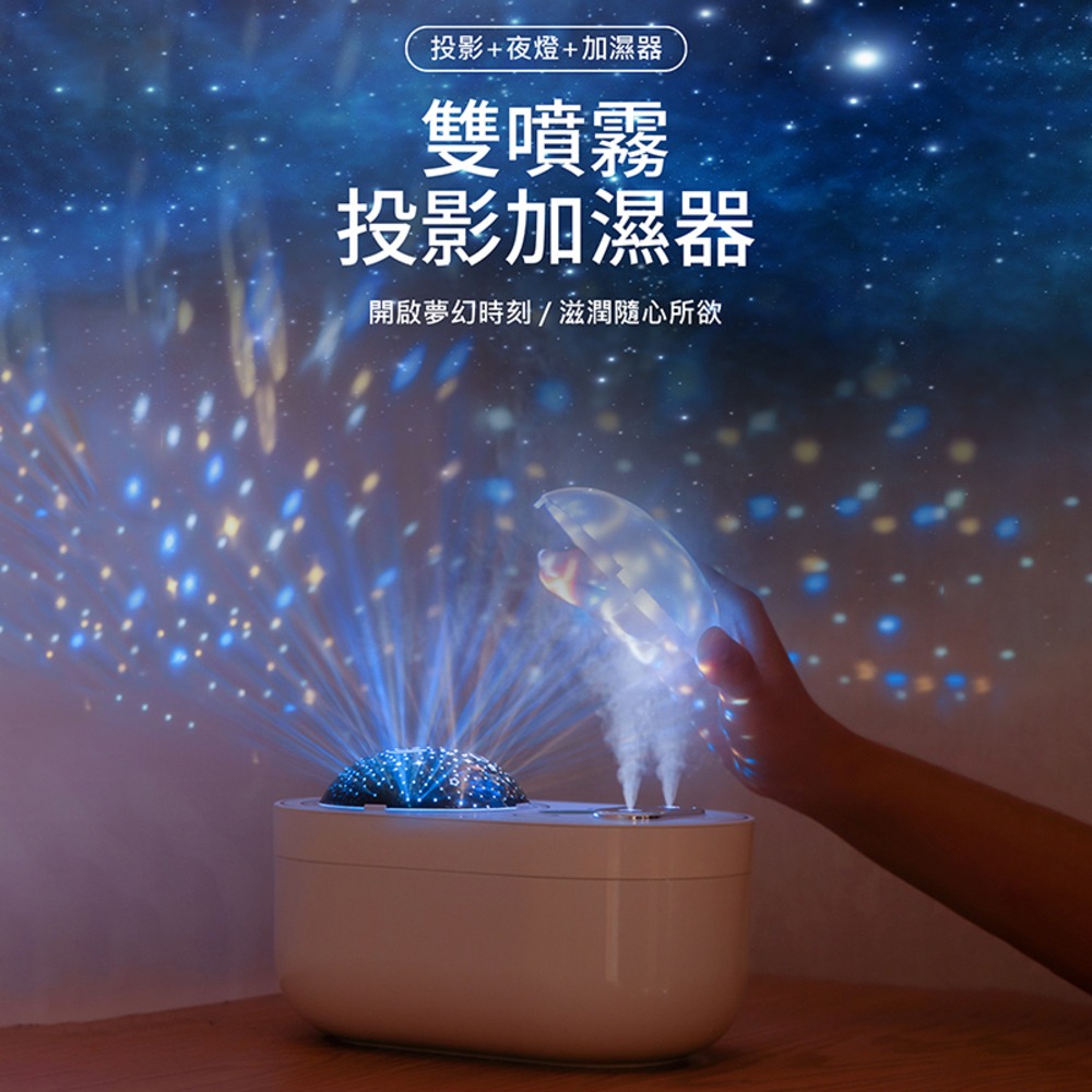 星空投影加濕器 星空雙噴加濕器 香薰機 夜燈 星空燈 USB充電無線 加濕器 大容量 香氛機 空氣加濕機 保濕 投影燈-細節圖2