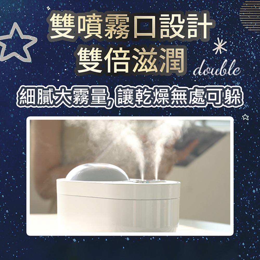星空投影加濕器 星空雙噴加濕器 香薰機 夜燈 星空燈 USB充電無線 加濕器 大容量 香氛機 空氣加濕機 保濕 投影燈-細節圖5