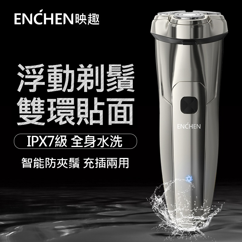 3S映趣剃鬚刀 Steel  3D浮動剃鬚刀 ENCHEN 可水洗機身刮鬍刀 電動刮鬍刀 鬢角刀 父親節  三刀頭刮鬍刀-細節圖3