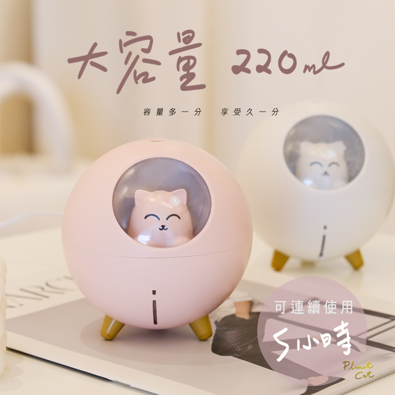 【台灣現貨】全網最萌 喵星球加濕器 芬香機 夜燈模式 肌膚保濕 加濕機 加濕器 噴霧機 香氛機 薰香器 擴香機 星球貓-細節圖6