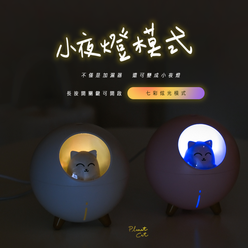 【台灣現貨】全網最萌 喵星球加濕器 芬香機 夜燈模式 肌膚保濕 加濕機 加濕器 噴霧機 香氛機 薰香器 擴香機 星球貓-細節圖8