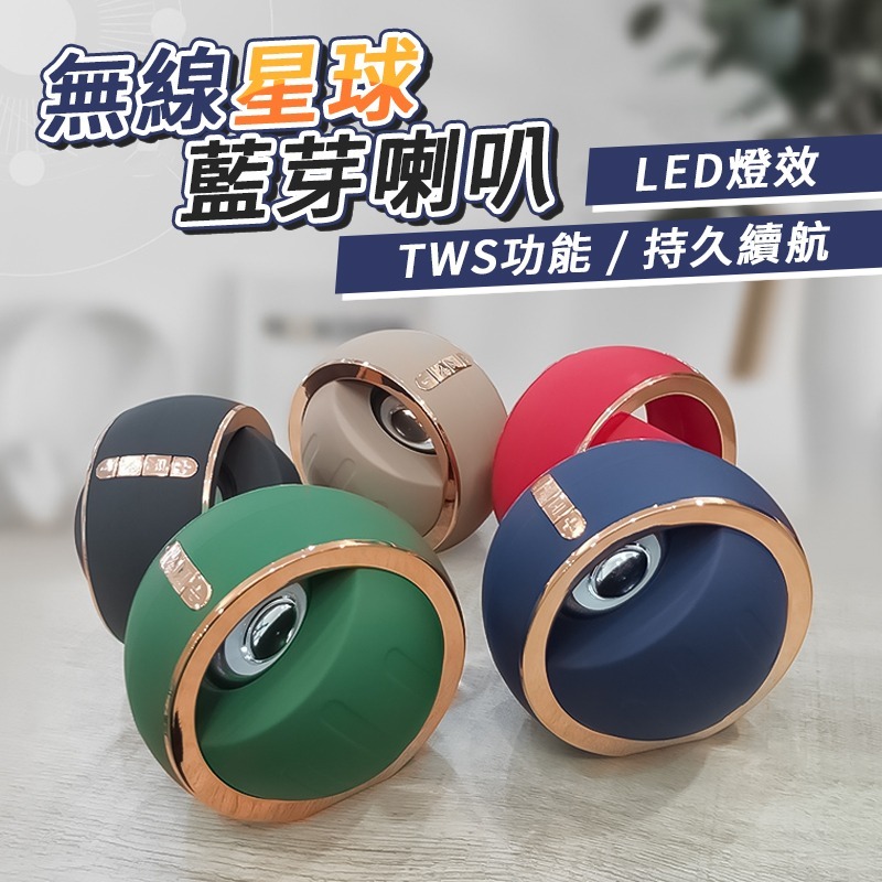 ONAIR 無線星球藍芽喇叭 藍芽音箱 藍牙喇叭 便攜式 攜帶式藍芽喇叭 LED氛圍燈 支援一對二 音響環繞 5色可選-細節圖2