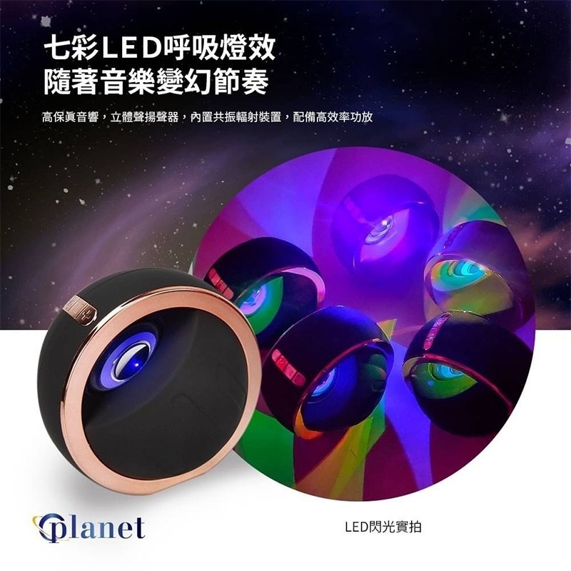 ONAIR 無線星球藍芽喇叭 藍芽音箱 藍牙喇叭 便攜式 攜帶式藍芽喇叭 LED氛圍燈 支援一對二 音響環繞 5色可選-細節圖6