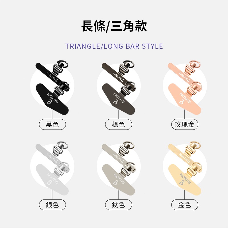 GUXON古尚 手機掛繩夾片 掛繩 掛片 手機固定卡 掛繩夾片 吊繩掛片 質感不鏽鋼墊片 手機夾片 掛繩片-細節圖9