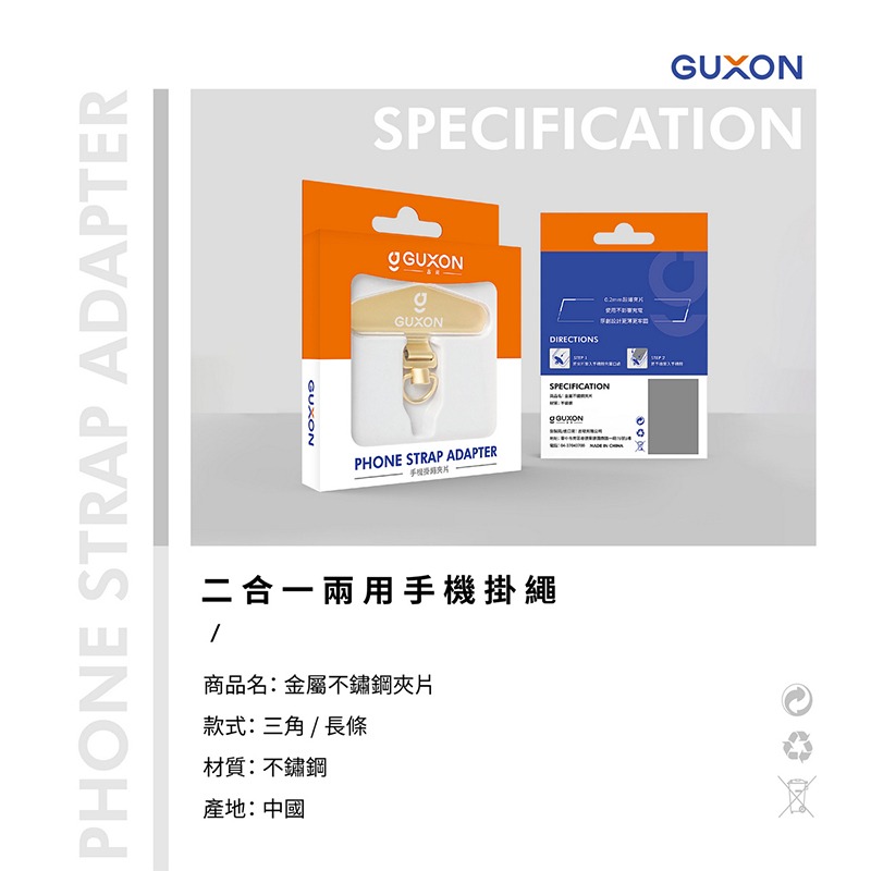GUXON古尚 手機掛繩夾片 掛繩 掛片 手機固定卡 掛繩夾片 吊繩掛片 質感不鏽鋼墊片 手機夾片 掛繩片-細節圖11