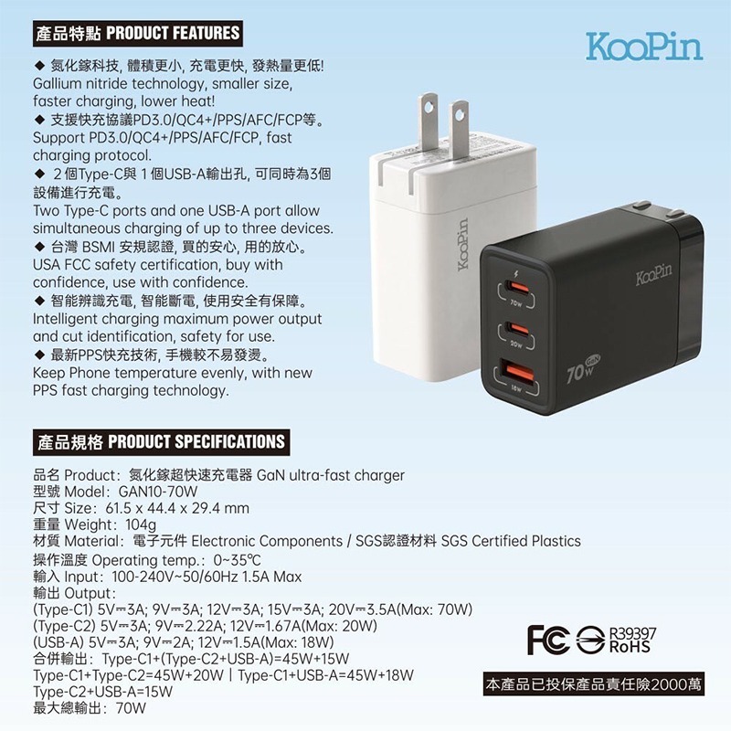 KooPin 氮化鎵 70W快速充電器（三孔）多孔充電器 旅充 氮化鎵 PD快充 快充頭 三孔 電源供應器-細節圖9