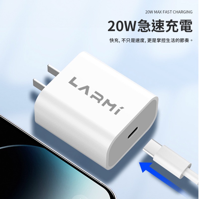 LARMI 樂米 PD快充 20W 電源供應器 充電頭 充電器 快速充電器 Type-C版 快充頭-細節圖3