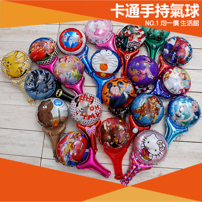 【⭐13元 生活館⭐】卡通手持氣球 引流活動手持棒 卡通手棒 鋁膜氣球 手持氣球棒 氣球棒 禮品 氣球 兒童玩具