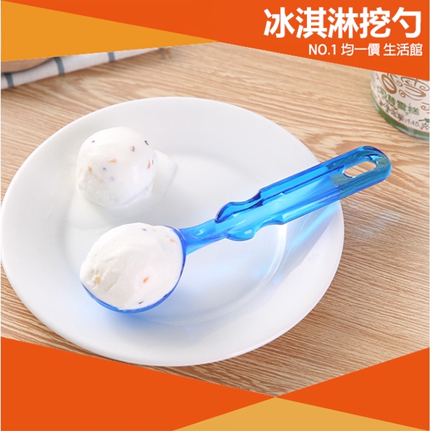 【⭐13元 生活館⭐】冰淇淋挖勺 冰淇淋 挖球器 雪糕勺 冰淇淋勺 挖球器 冰淇淋製作 西瓜 水果 冰淇淋匙