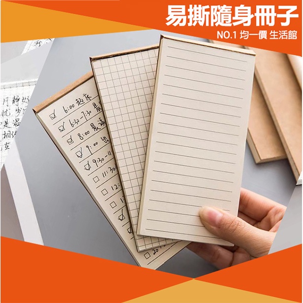 【⭐13元 生活館⭐】易撕備忘小冊子 橫條/計畫款 文具 便條紙 留言板 筆記本 辦公室用品 文具 備忘 筆記 MEMO