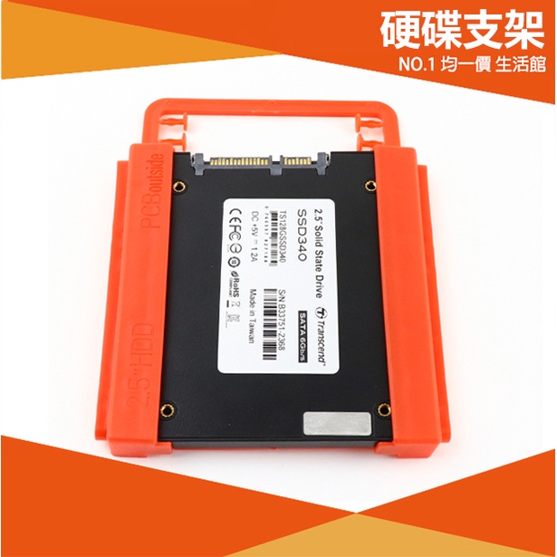 【⭐13元 生活館⭐】2.5吋硬碟轉3.5吋 硬碟支架 2.5轉3.5 PCB材質 SSD HDD 可用 硬碟 行動
