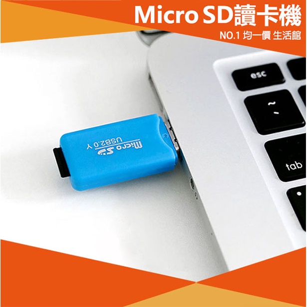 【⭐13元 生活館⭐】Micro SD讀卡機 SD TF MS 多功能 USB 記憶卡 手機 SanDisk 讀卡器