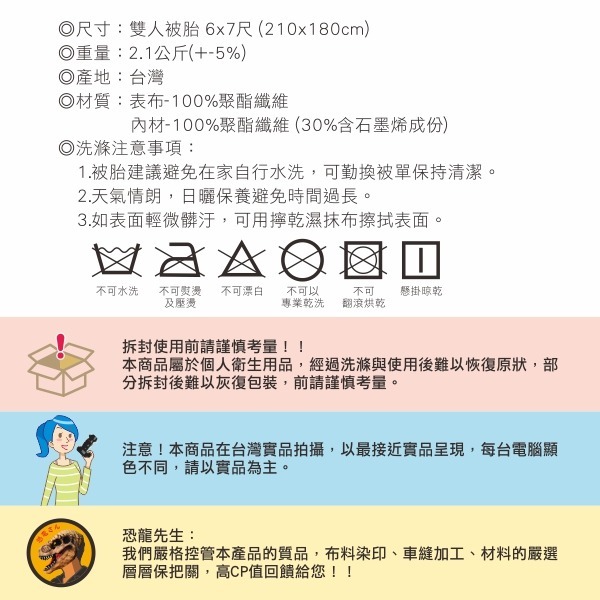 石墨烯被 (石墨烯導熱速暖被) 冬被 寢具 被胎 被心 保暖雙人被 棉被 恐龍先生賣好貨-細節圖9