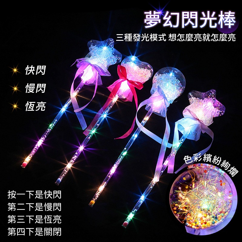 星空棒 發光棒 波波球魔法棒 夢幻閃光棒 波波球 星空發光棒 夜光棒 波波球 仙女棒 閃光魔法棒 發光魔法棒 星空魔法棒-細節圖2
