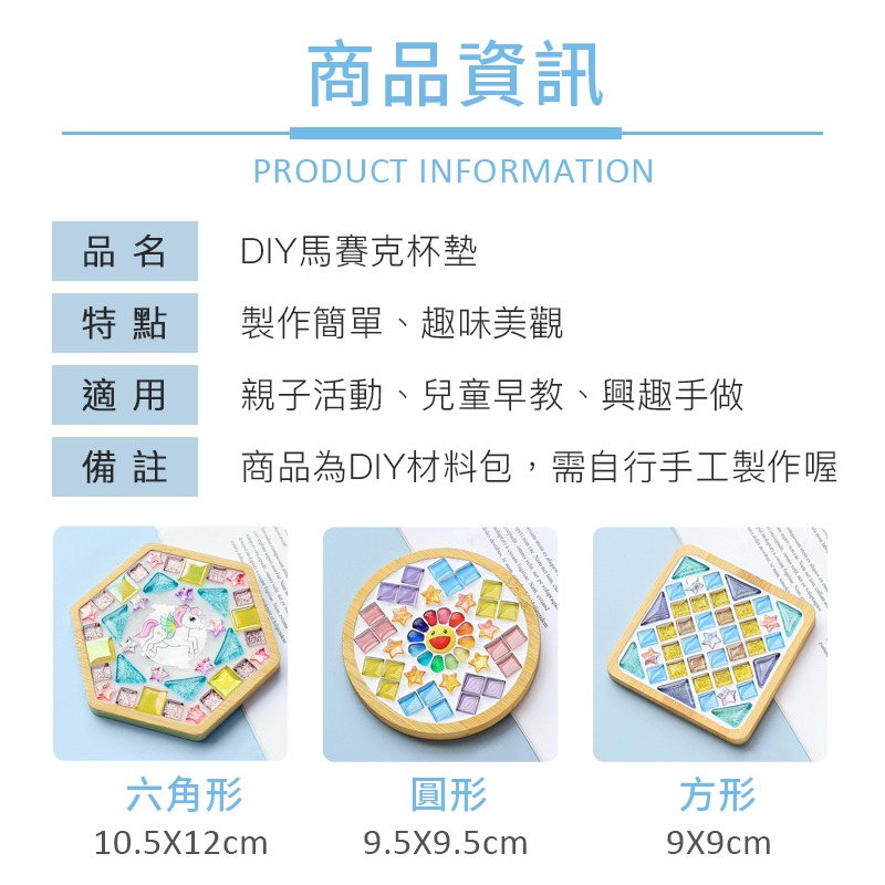 DIY馬賽克杯墊 馬賽克杯墊 杯墊 手作材料包 兒童手作 diy 材料包 馬賽克材料包 馬賽克 手作杯墊-細節圖3