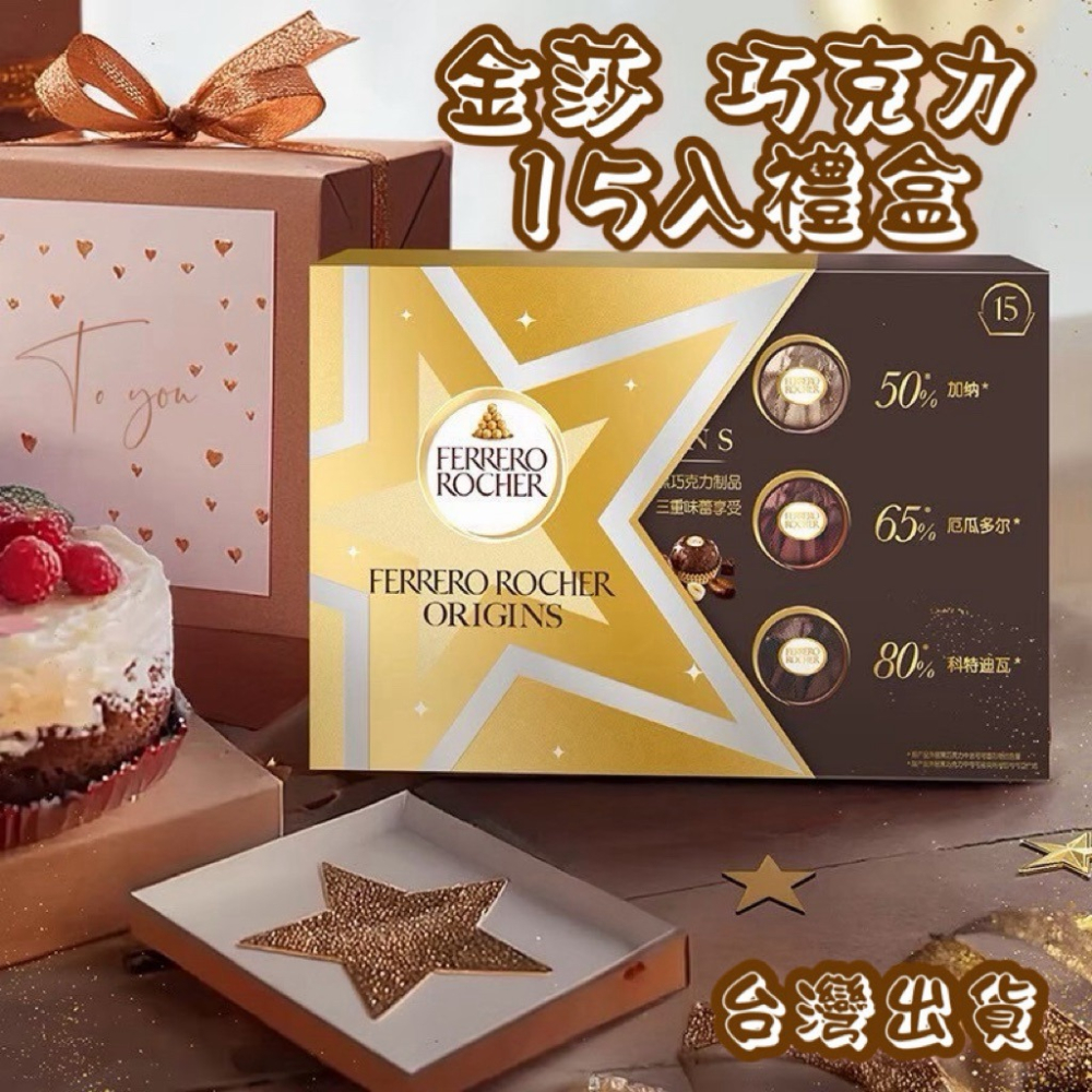 熱銷現貨🔥金莎巧克力 三重奏 榛果可可 15入 進口零食 禮盒-細節圖7