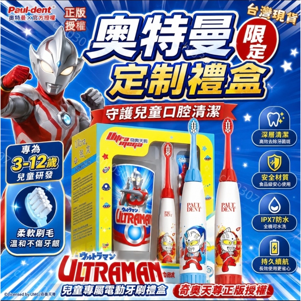 【正版授權奧特曼兒童牙刷/兒童電動牙刷】3-12歲 讓小孩愛上刷牙 超人力霸王 兒童電動牙刷禮盒-細節圖7