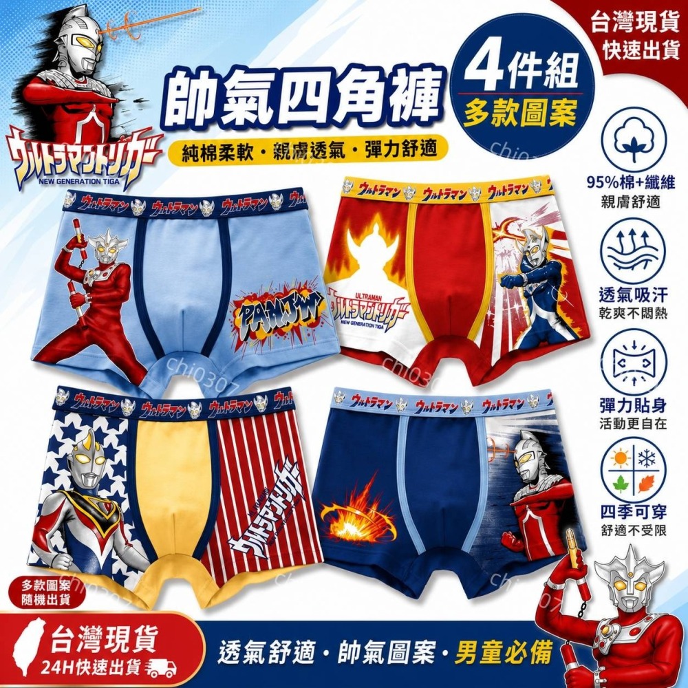 【奧特曼兒童內褲】四角褲4件組 A級棉 高彈力 零甲醛零螢光劑 透氣不悶熱-細節圖2