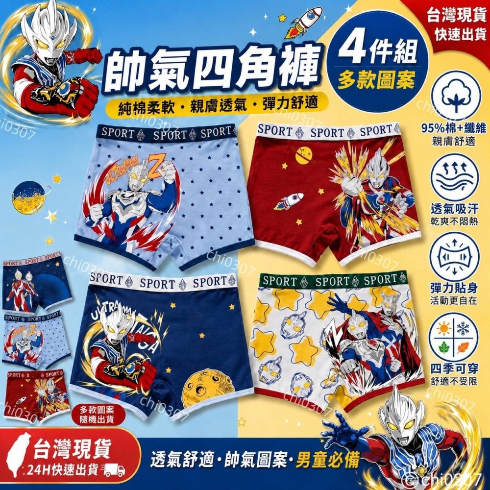 【奧特曼兒童內褲】四角褲4件組 A級棉 高彈力 零甲醛零螢光劑 透氣不悶熱-細節圖3