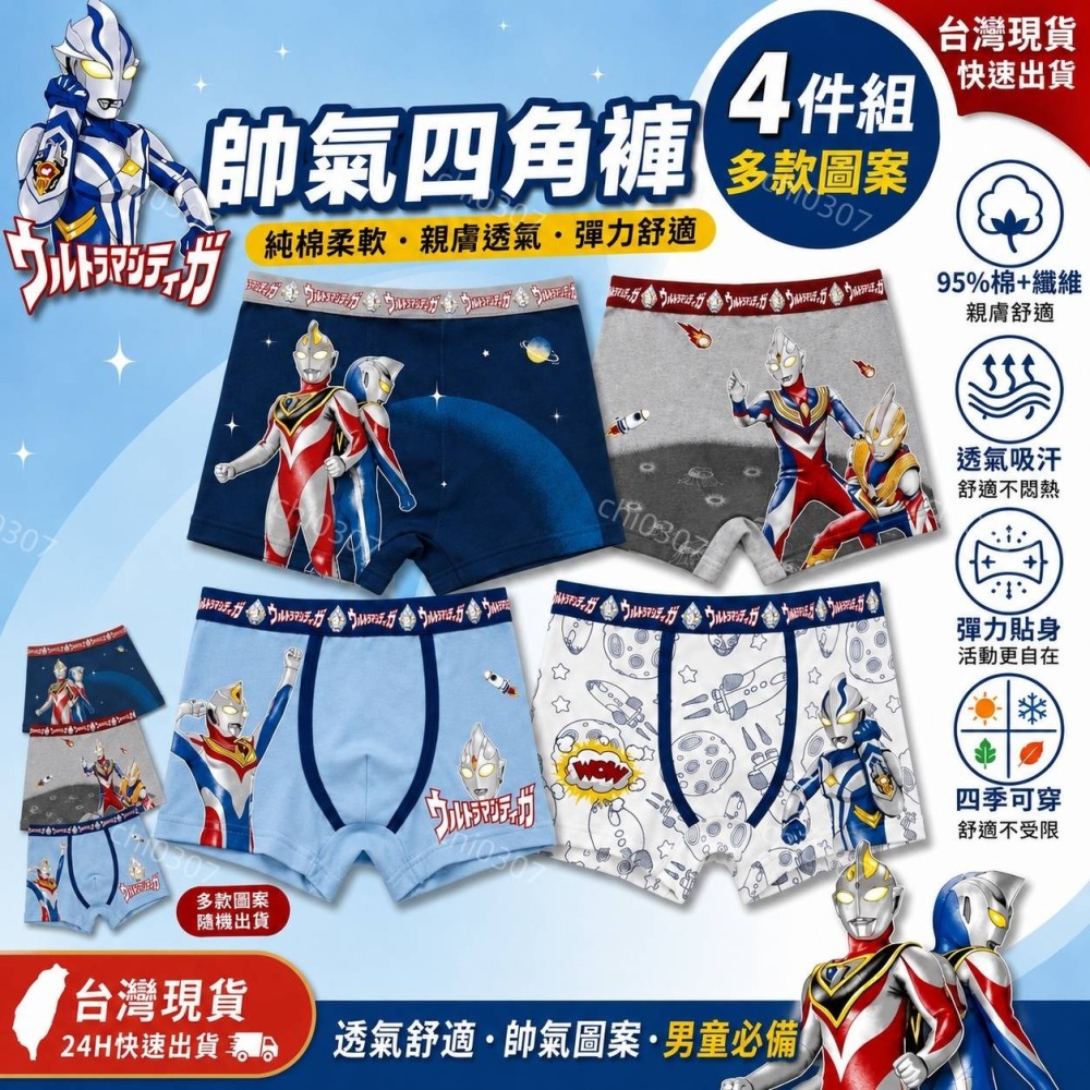 【奧特曼兒童內褲】四角褲4件組 A級棉 高彈力 零甲醛零螢光劑 透氣不悶熱-細節圖4