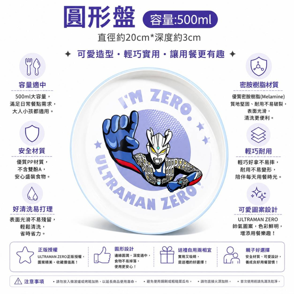 正版授權【奧特曼兒童餐具】耐髒好清洗 食品級材質 寶貝安心使用 賽羅 超人力霸王 兒童湯匙 兒童碗 耐熱兒童餐盤-細節圖3