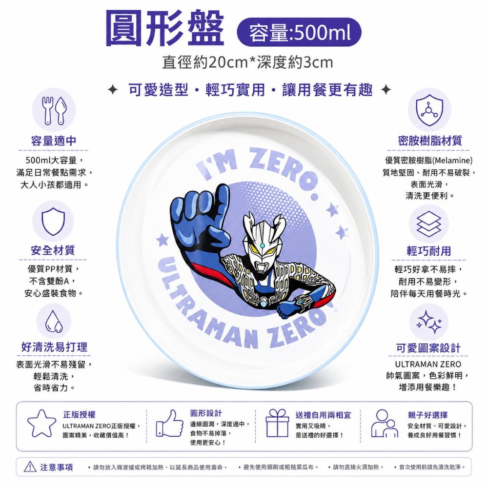 正版授權【奧特曼兒童餐具】耐髒好清洗 食品級材質 寶貝安心使用 賽羅 超人力霸王 兒童湯匙 兒童碗 耐熱兒童餐盤-規格圖7