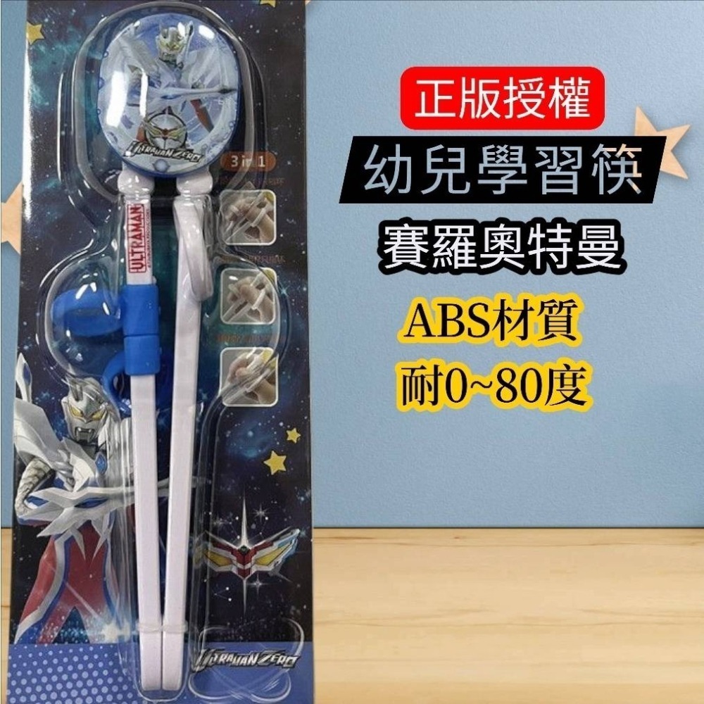 正版授權 人體功學 超味學習吃飯【精品奧特曼兒童學習筷】賽羅 迪迦 超人力霸王餐具-細節圖3