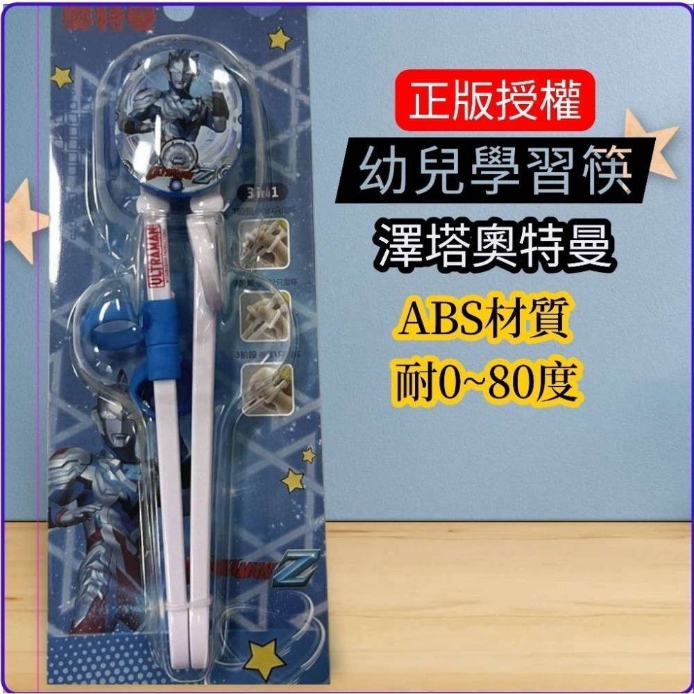 正版授權 人體功學 超味學習吃飯【精品奧特曼兒童學習筷】賽羅 迪迦 超人力霸王餐具-細節圖4