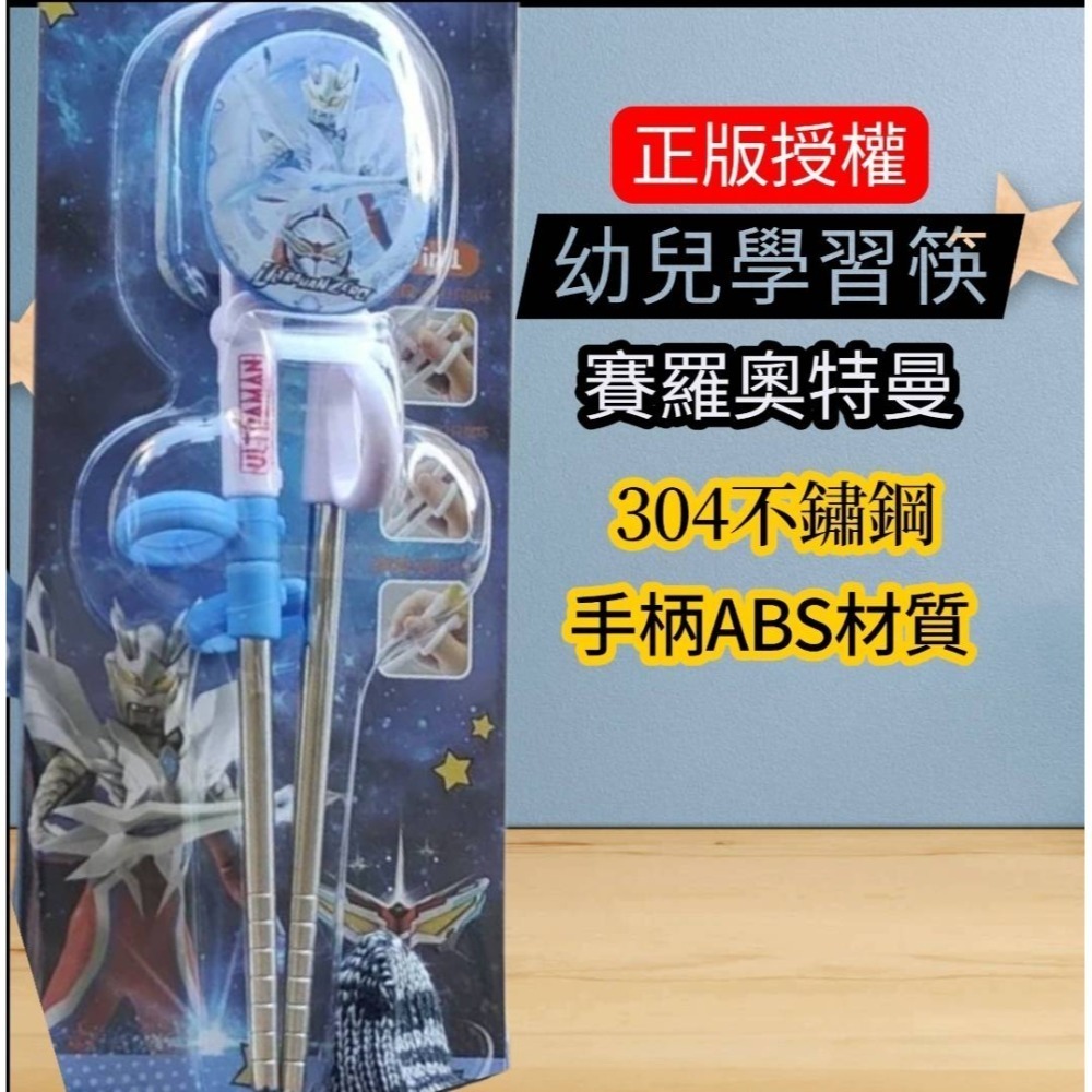 不鏽鋼學習筷【賽羅】