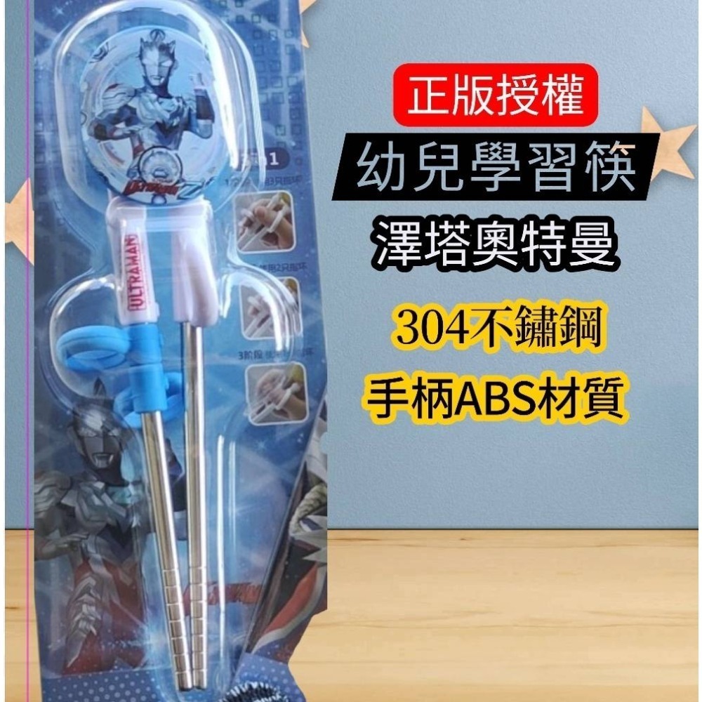 不鏽鋼學習筷【擇塔】