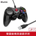 快打旋風6 臥龍 原神 糖豆人 控制器 雙震動手把 epic Steam 雷電 搖桿 FF7重製版 艾爾登法環-規格圖5