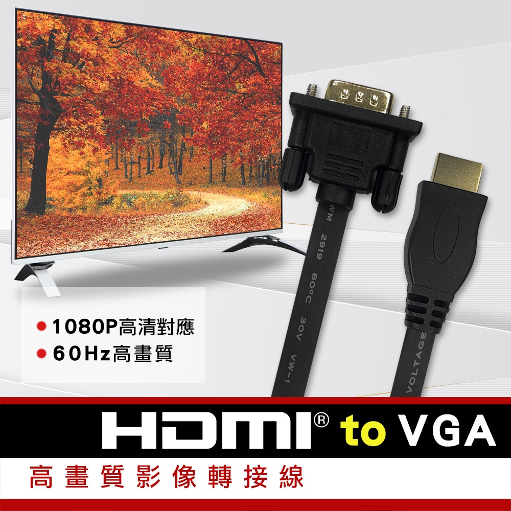 HDMI轉VGA 鍍金 扁線OD:2.2*7.8MM 黑 HDMI線 VGA線1.2m2m3m5m HDMI 轉VGA-細節圖2