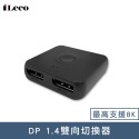 USB3.2 1轉2雙向互轉切換器 5Gbps 2轉1 USB切換器 HDMI 切換器 DP切換器 4K8K雙向-規格圖7