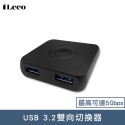 USB3.2 1轉2雙向互轉切換器 5Gbps 2轉1 USB切換器 HDMI 切換器 DP切換器 4K8K雙向-規格圖7