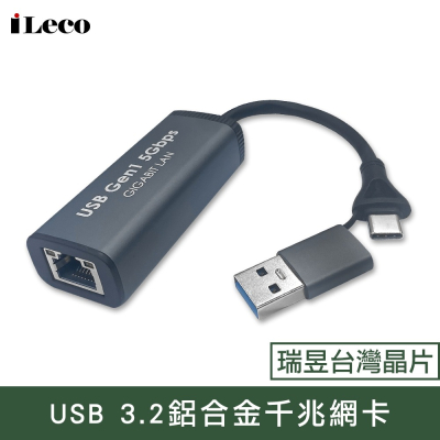 CX USB3.2 1Gbps高速外接網卡 台灣晶片 安卓系統 USB 3.0 USB 網路卡