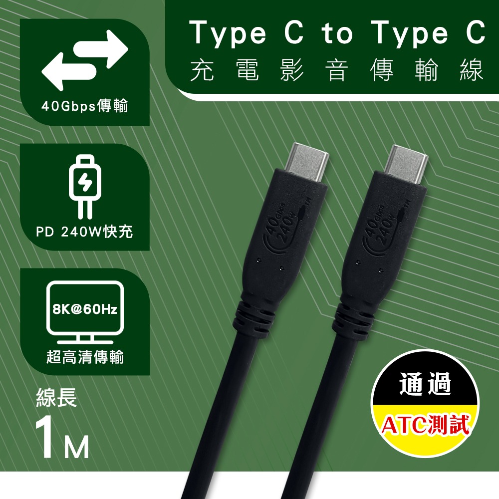 USB4 40G 高頻版 8K影音線 240W快速充電線 1米傳輸線 硬碟 外接盒 固態硬碟 M.2 NVME-細節圖2