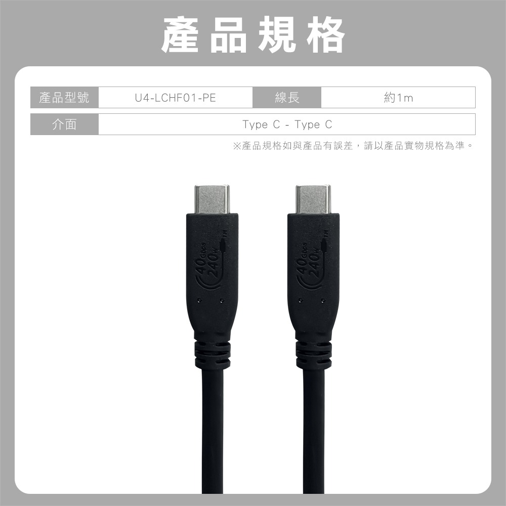 USB4 40G 高頻版 8K影音線 240W快速充電線 1米傳輸線 硬碟 外接盒 固態硬碟 M.2 NVME-細節圖5