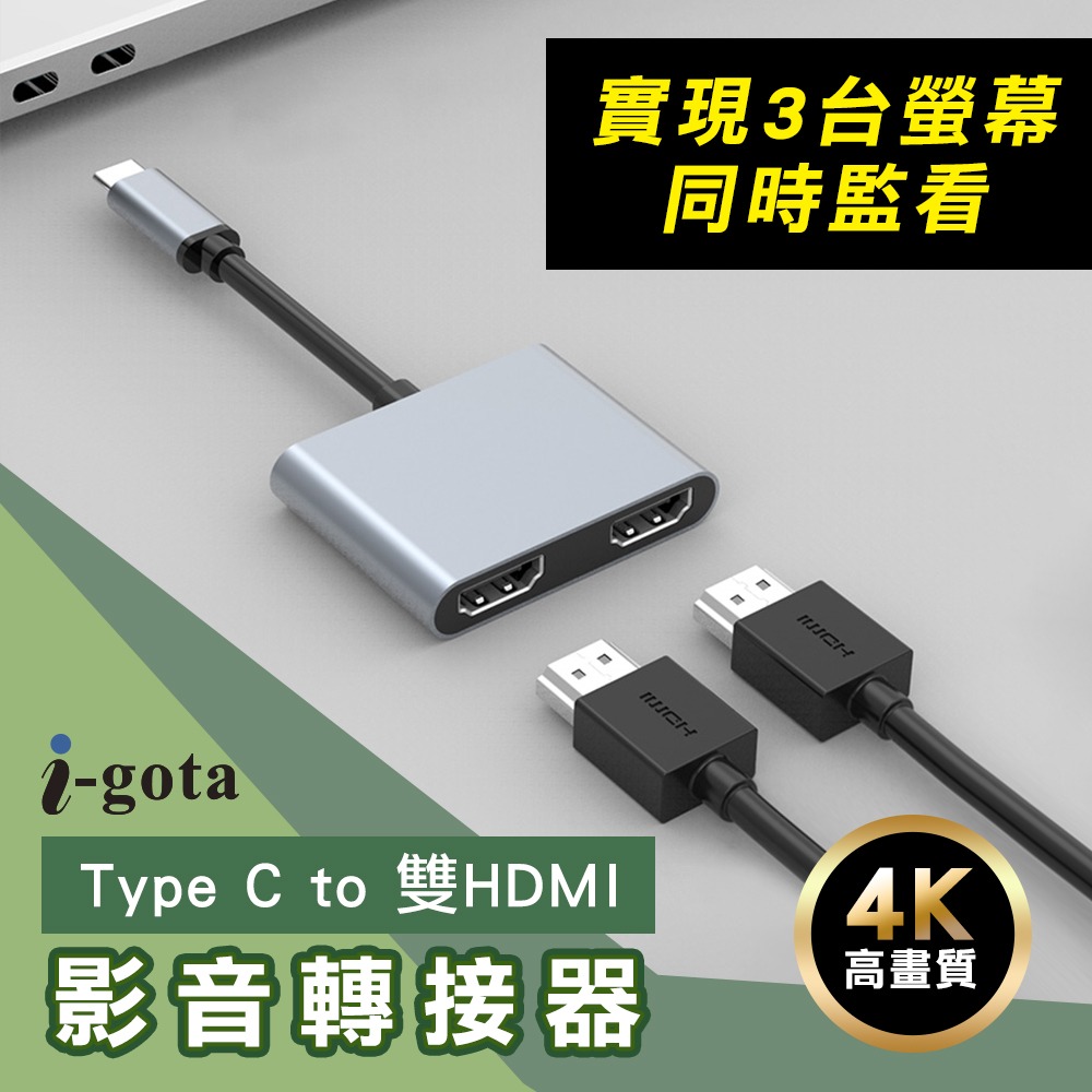 C轉2口HDMI 同屏線 畫面延伸 同時顯示2個畫面 同時顯示2個不同畫面 看盤 股票 美股 台股 港股 獨