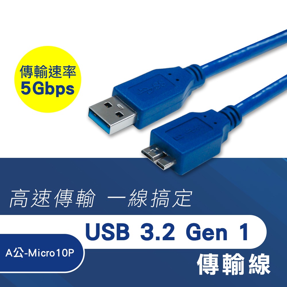 電源加粗 抗干擾強化USB 3.2 A公轉Micro10P 0.5米1米1.8米3米USB3.2 USB3.0-細節圖2