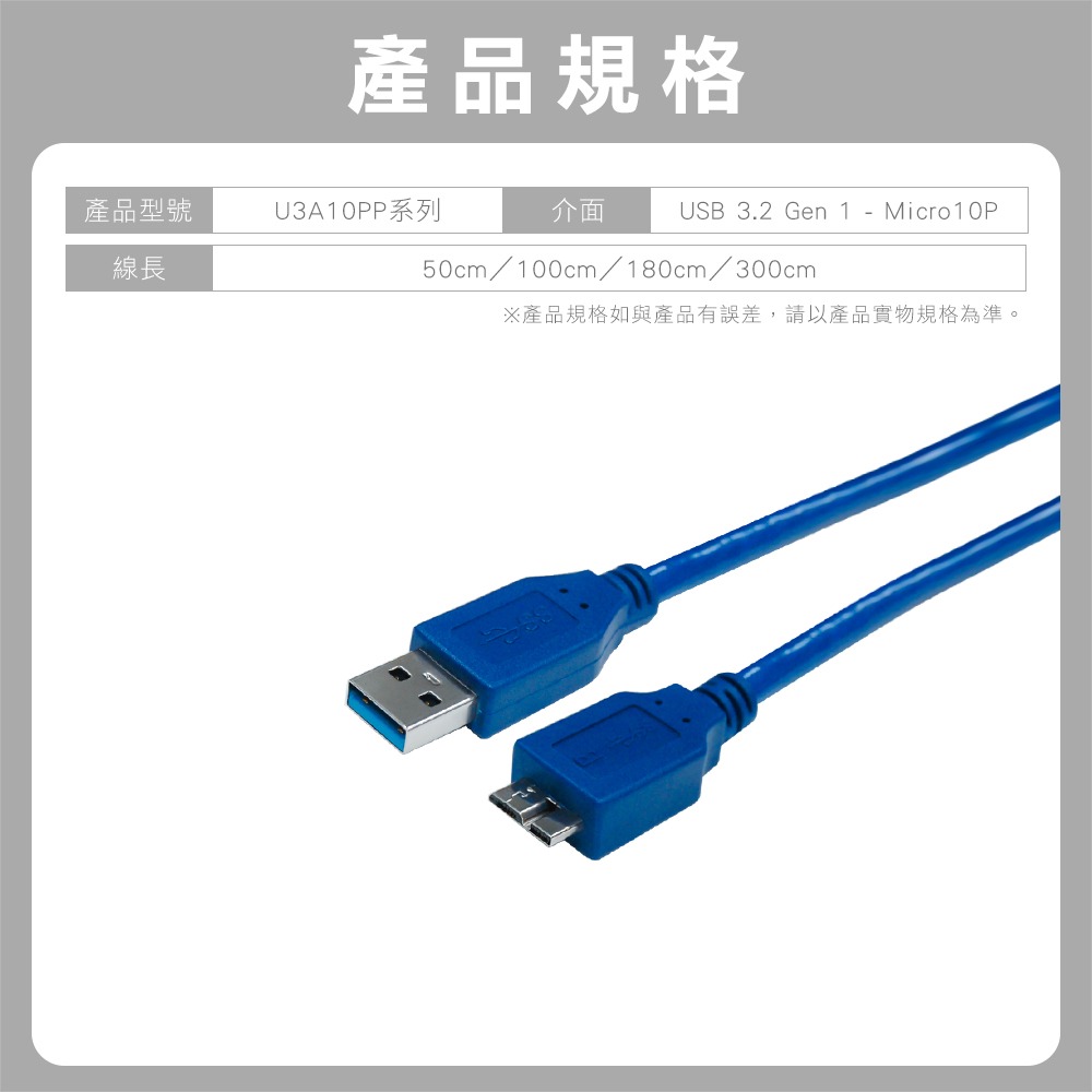 電源加粗 抗干擾強化USB 3.2 A公轉Micro10P 0.5米1米1.8米3米USB3.2 USB3.0-細節圖6