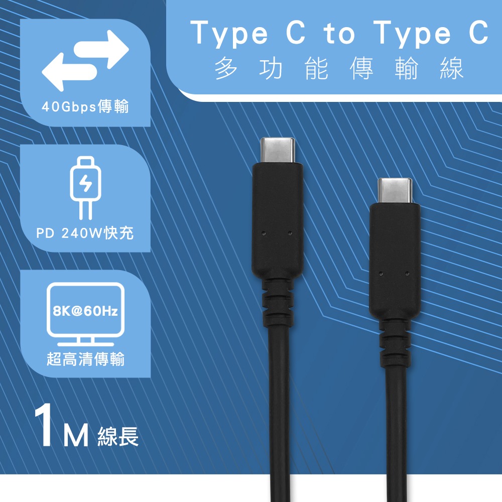 USB4 同軸線 40G 8K影音 240W快速充電線 1米傳輸線 影音線 硬碟 外接盒 固態硬碟 M.2 NVME-細節圖2