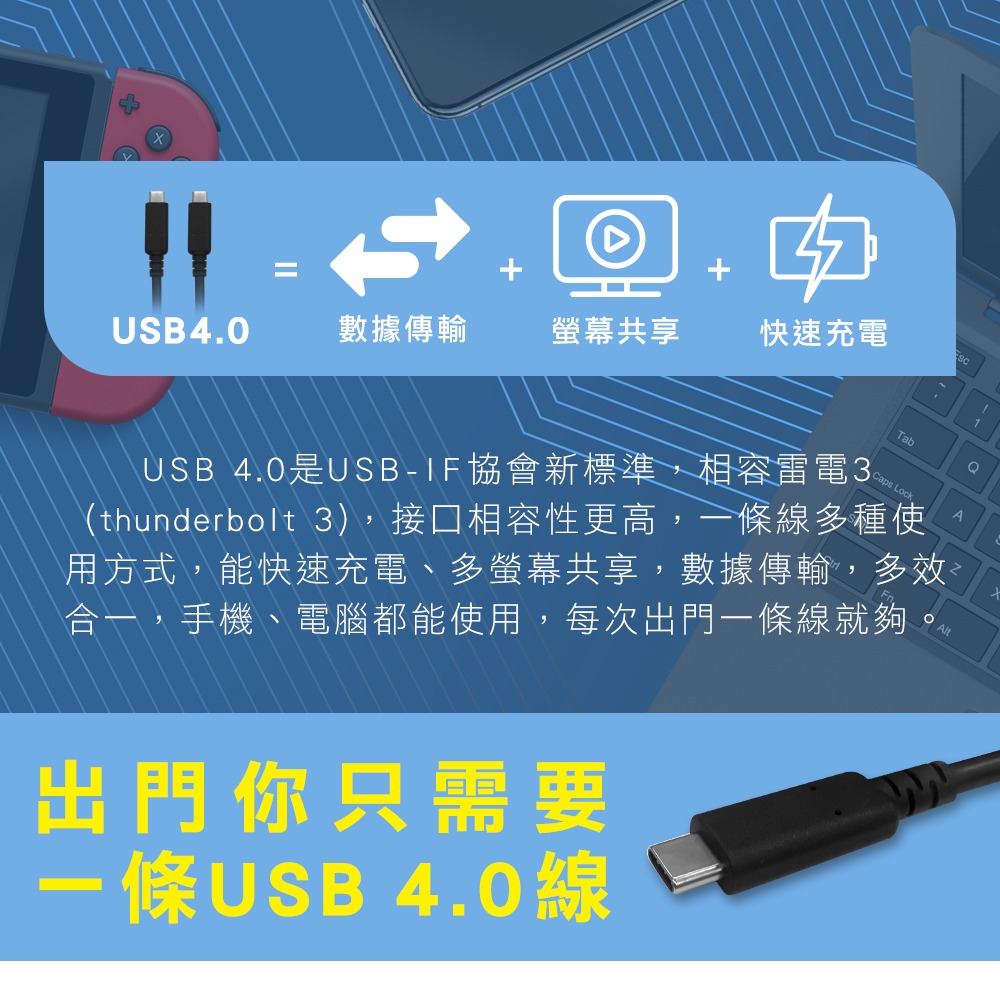 USB4 同軸線 40G 8K影音 240W快速充電線 1米傳輸線 影音線 硬碟 外接盒 固態硬碟 M.2 NVME-細節圖6