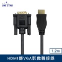 HDMI轉VGA 鍍金 OD5.5MM 黑 HDMI線 VGA線1.2m2m3m HDMI 轉 VGA-規格圖5