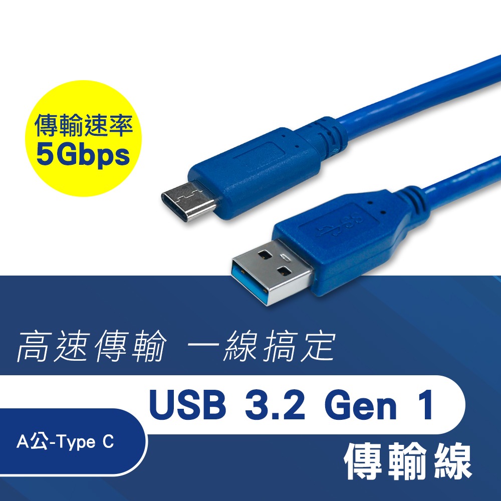 電源加粗 抗干擾強化USB 3.2 A公轉Type C 0.5米1米1.8米3米 USB3.2 USB3.0-細節圖2
