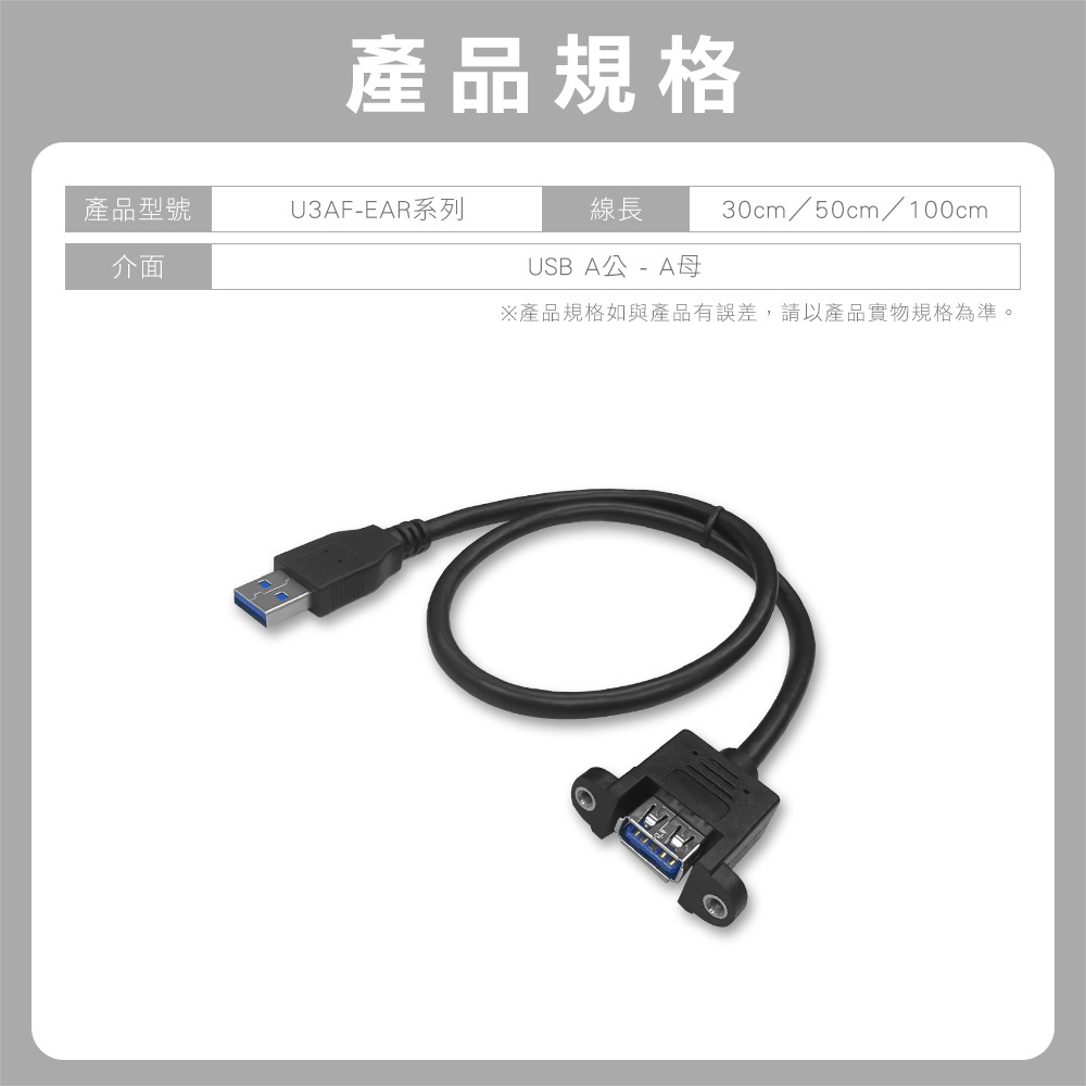 USB 3.2 5Gbps A公 A母延長線 附螺絲帶耳 黑24#+28# 有耳 30cm50cm100cm傳輸線-細節圖4