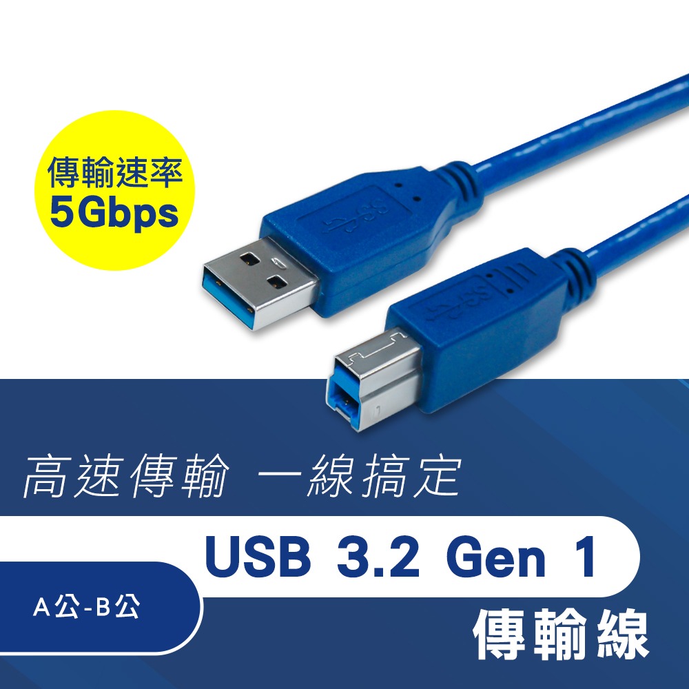 電源加粗抗干擾強化USB 3.2 A公轉B公0.5米1米1.8米3米USB3.2硬碟外接盒USB3.0 USB 3.0-細節圖2