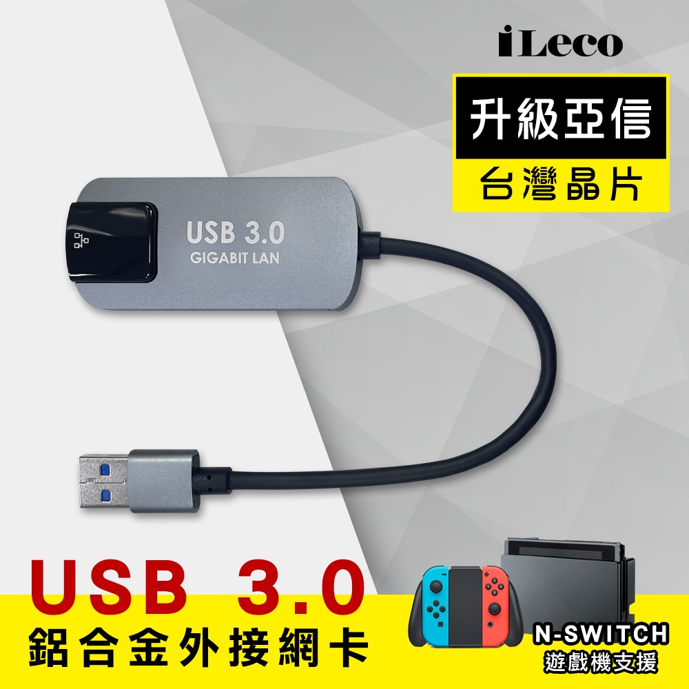 CX USB3.2 1Gbps高速外接網卡 台灣晶片 安卓系統 SWITCH即插即用 USB 3.0 USB 網路卡-細節圖2