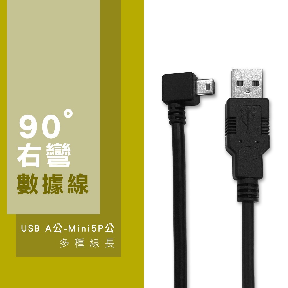 USB2.0傳輸線 A公轉Mini USB公 彎頭 20公分0.2米1米2米3米5米 屏蔽線L型側彎miniUSB-細節圖2